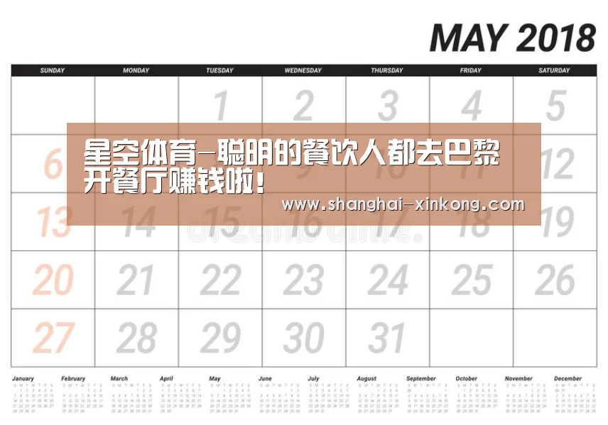 星空体育-聪明的餐饮人都去巴黎开餐厅赚钱啦!(图4) 星空体育app